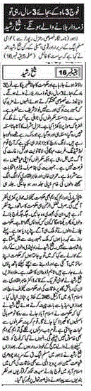 تحریک منہاج القرآن Minhaj-ul-Quran  Print Media Coverage پرنٹ میڈیا کوریج Daily Dunya back page